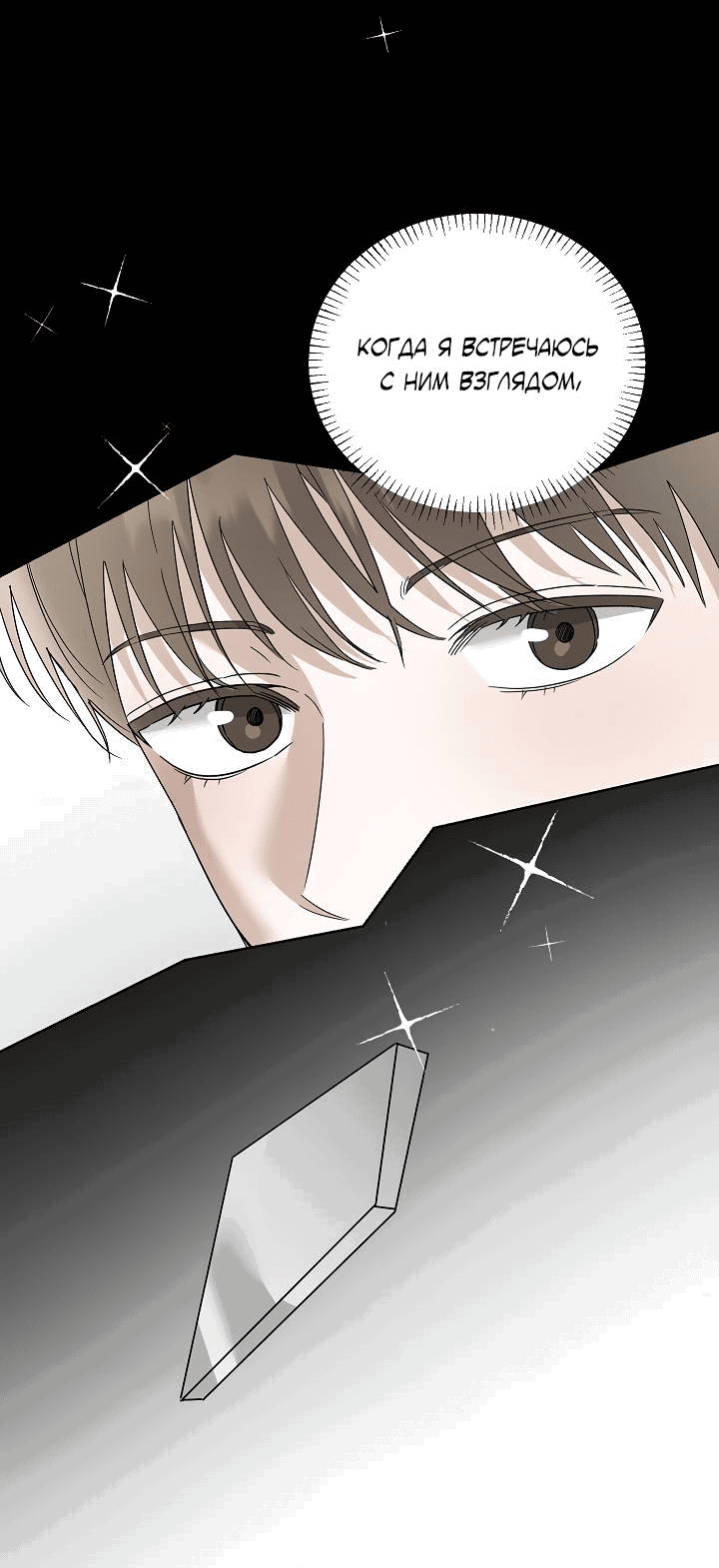 Манга Треугольник - Глава 28 Страница 41