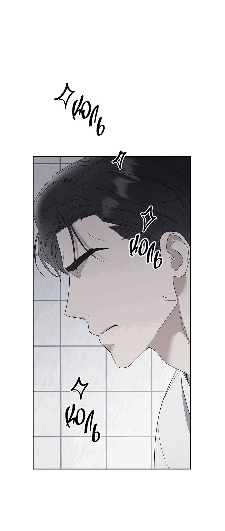 Манга Треугольник - Глава 28 Страница 20