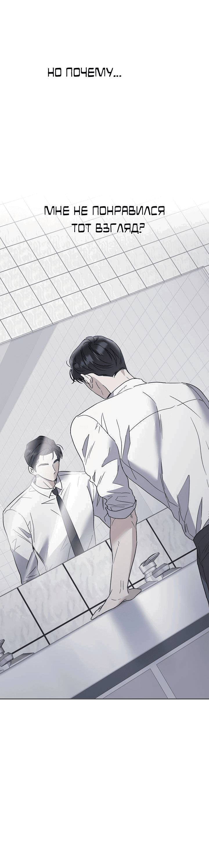 Манга Треугольник - Глава 28 Страница 35