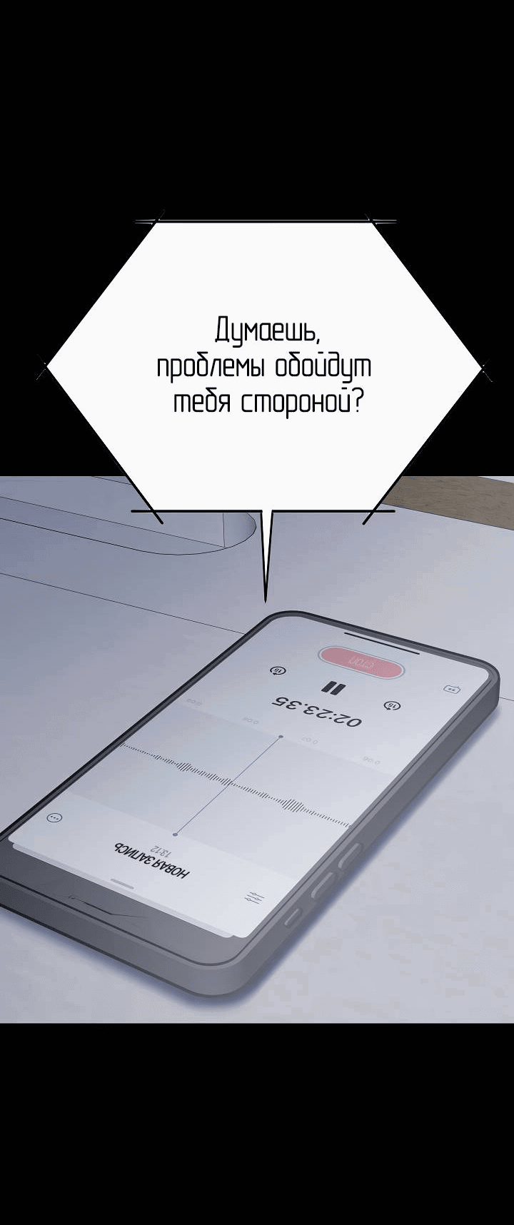 Манга Треугольник - Глава 28 Страница 12