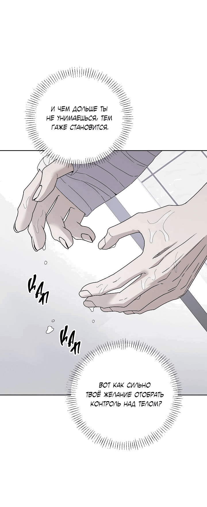 Манга Треугольник - Глава 28 Страница 22