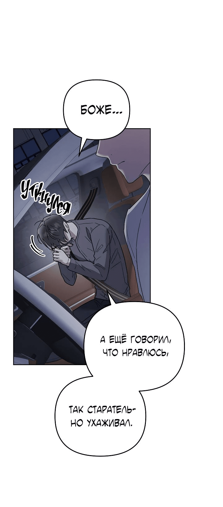 Манга Треугольник - Глава 28 Страница 68