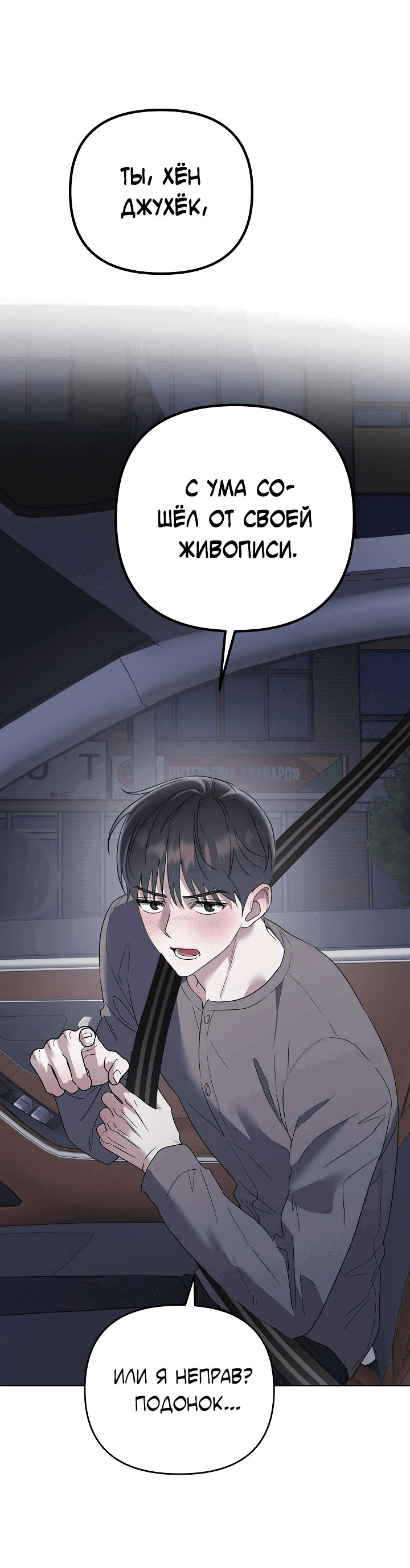 Манга Треугольник - Глава 28 Страница 70