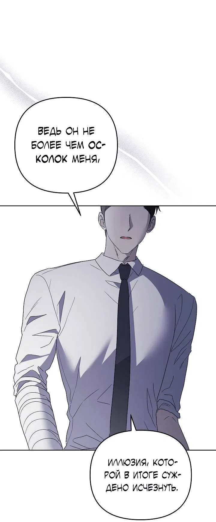 Манга Треугольник - Глава 28 Страница 79