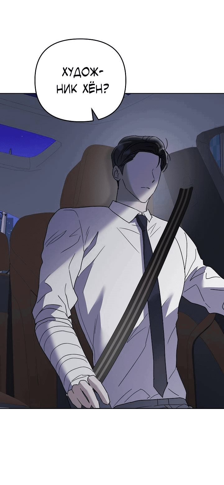 Манга Треугольник - Глава 28 Страница 63