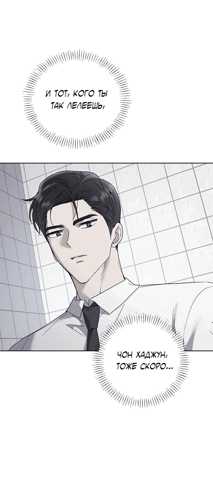 Манга Треугольник - Глава 28 Страница 25