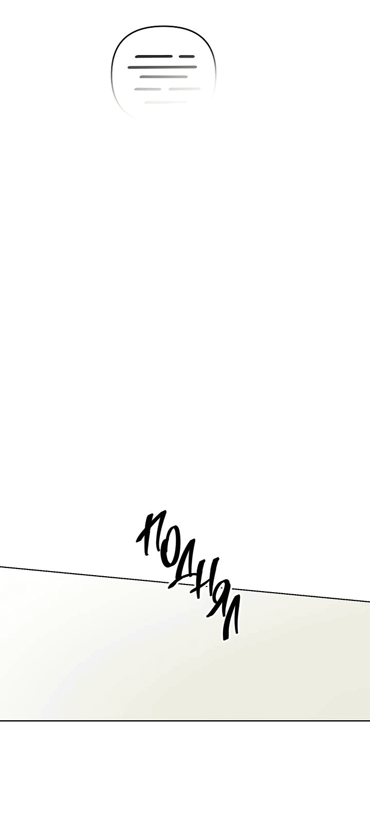 Манга Треугольник - Глава 28 Страница 57