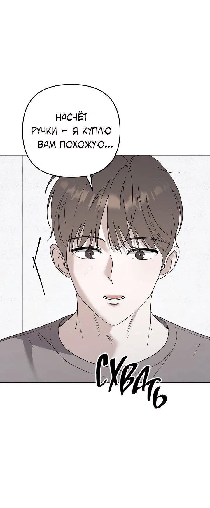 Манга Треугольник - Глава 28 Страница 1