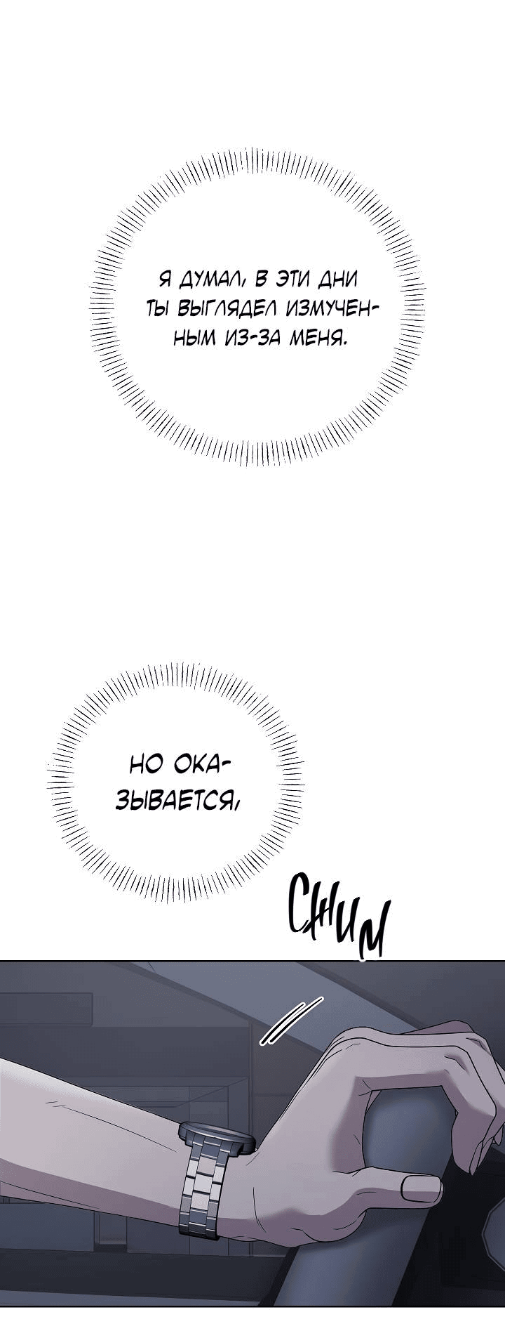 Манга Треугольник - Глава 28 Страница 72