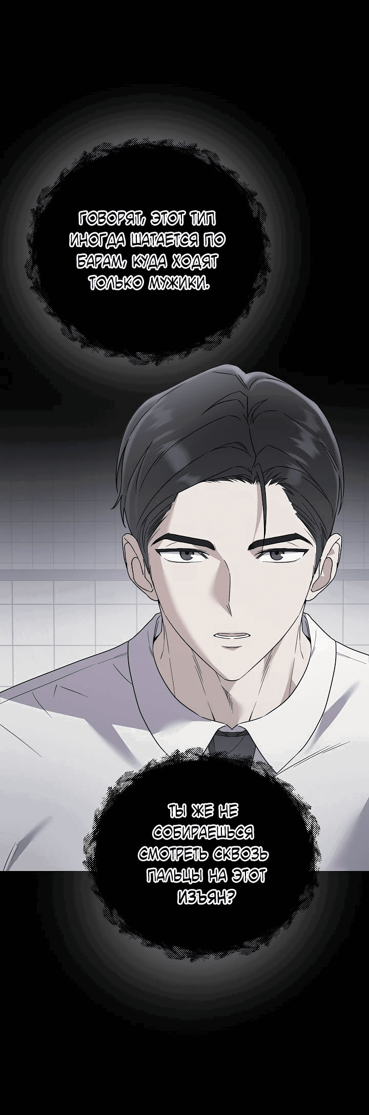 Манга Треугольник - Глава 28 Страница 37