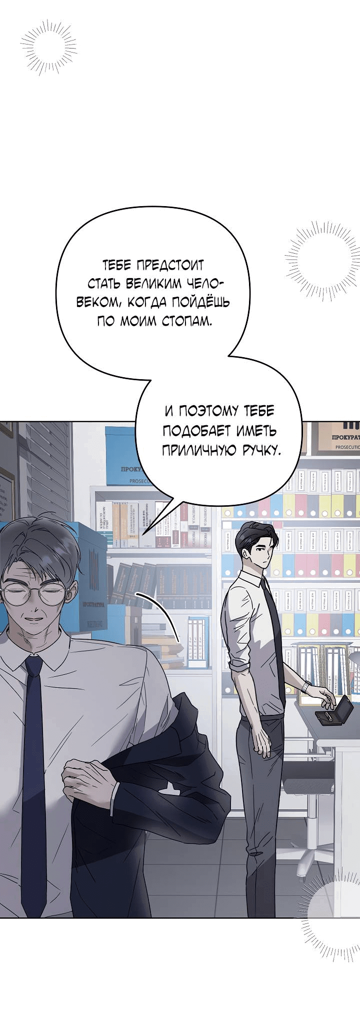 Манга Треугольник - Глава 28 Страница 29