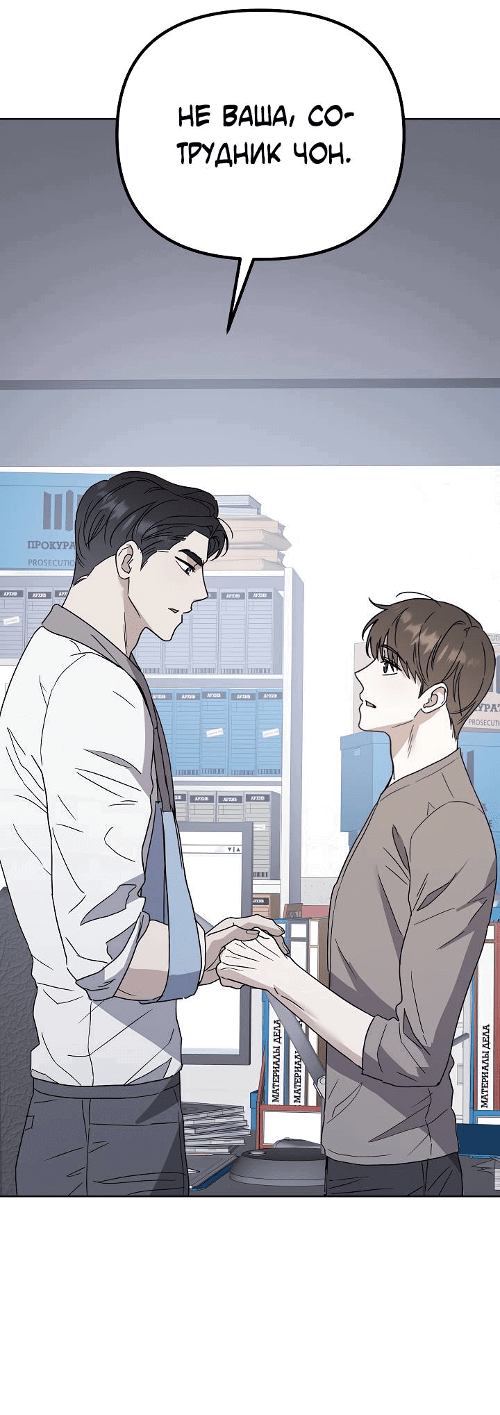 Манга Треугольник - Глава 28 Страница 5