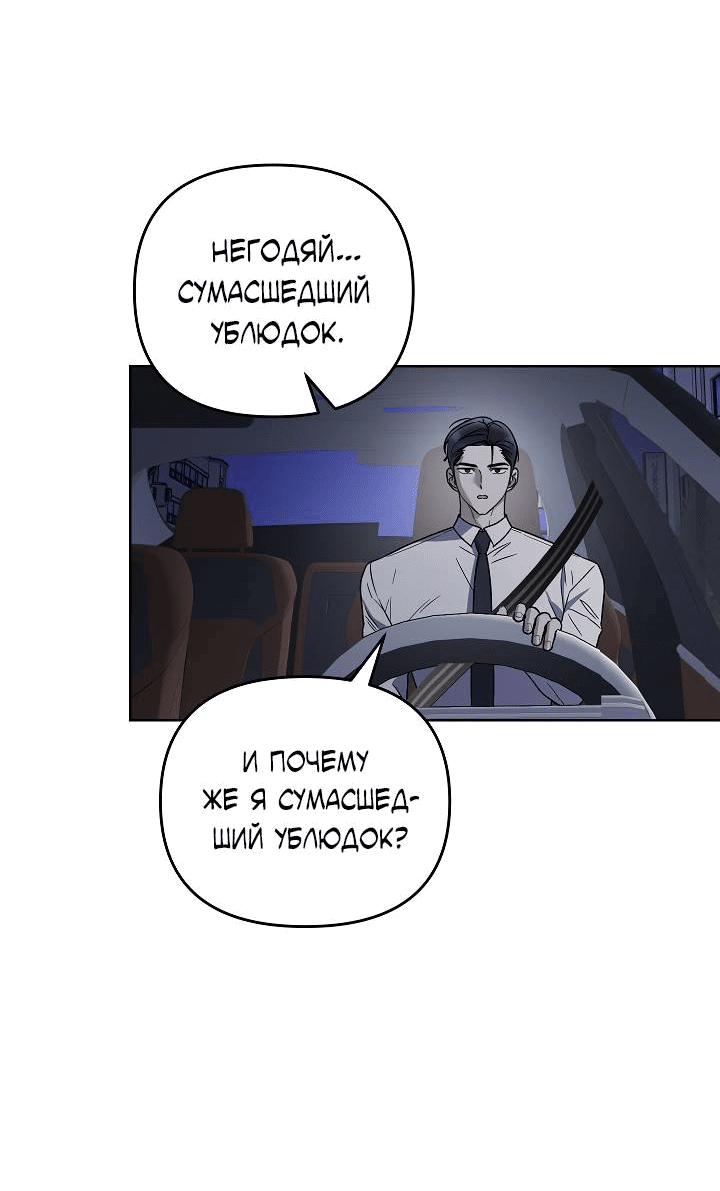 Манга Треугольник - Глава 28 Страница 69
