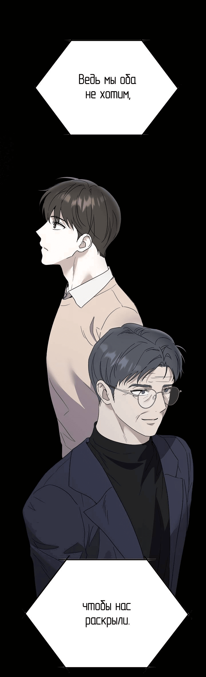 Манга Треугольник - Глава 28 Страница 17
