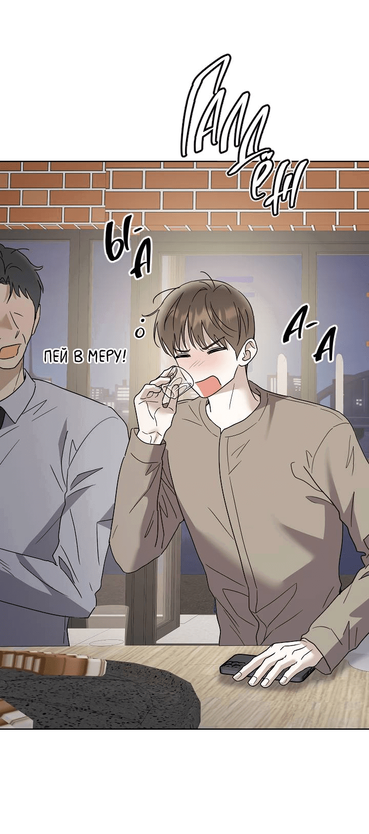 Манга Треугольник - Глава 28 Страница 52