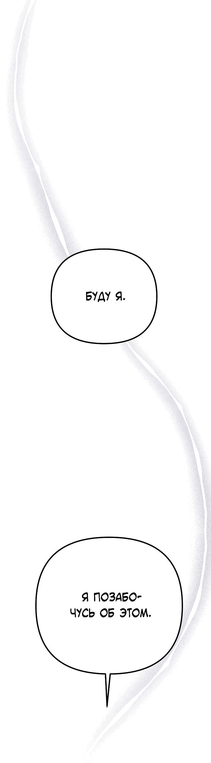 Манга Треугольник - Глава 28 Страница 81