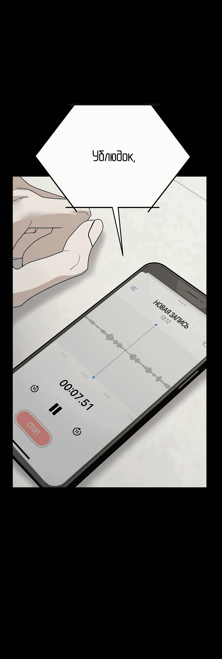 Манга Треугольник - Глава 28 Страница 9