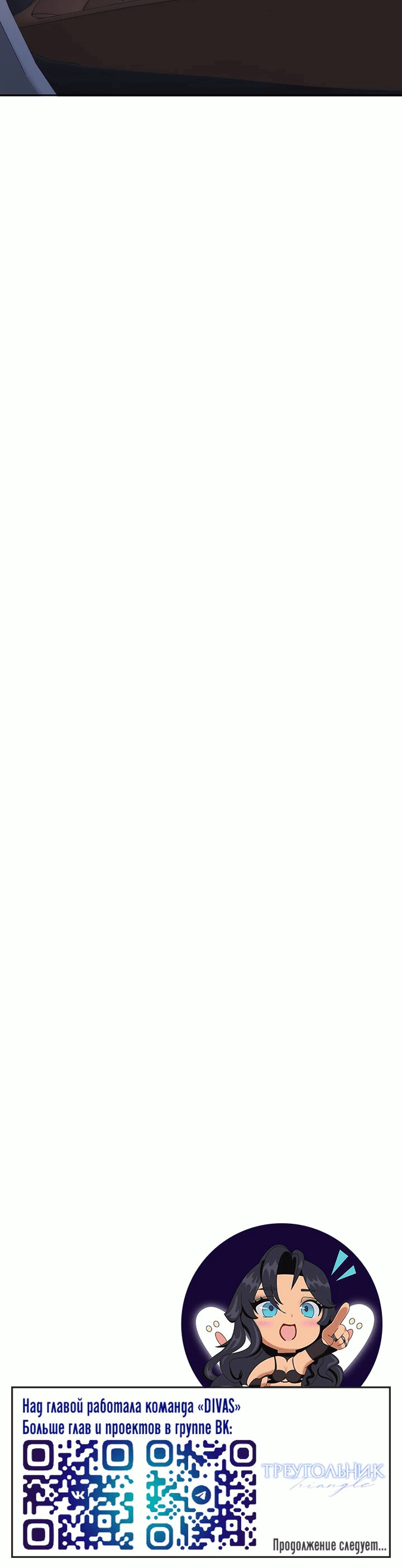 Манга Треугольник - Глава 28 Страница 88