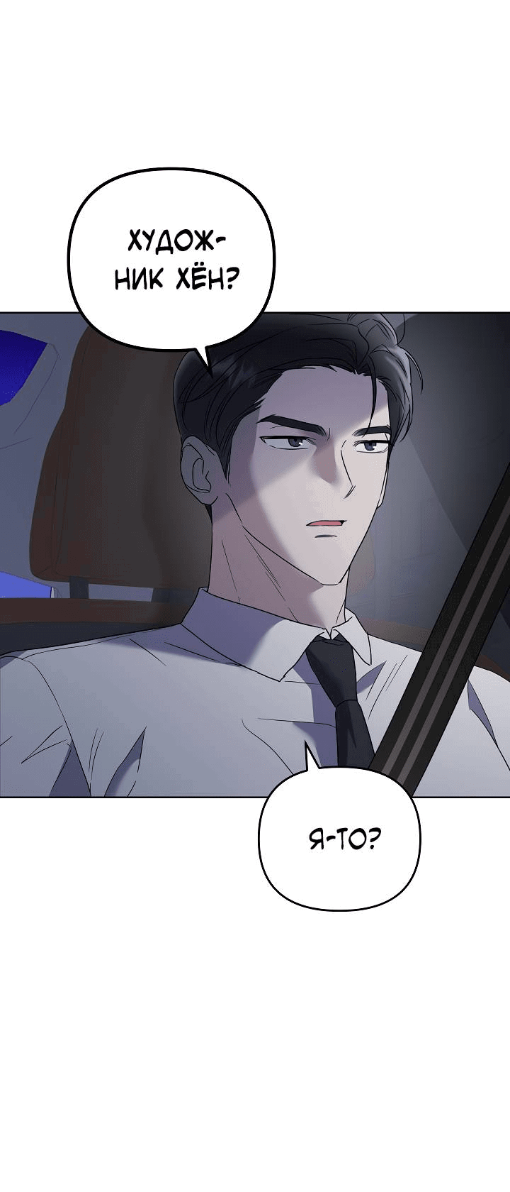 Манга Треугольник - Глава 28 Страница 64