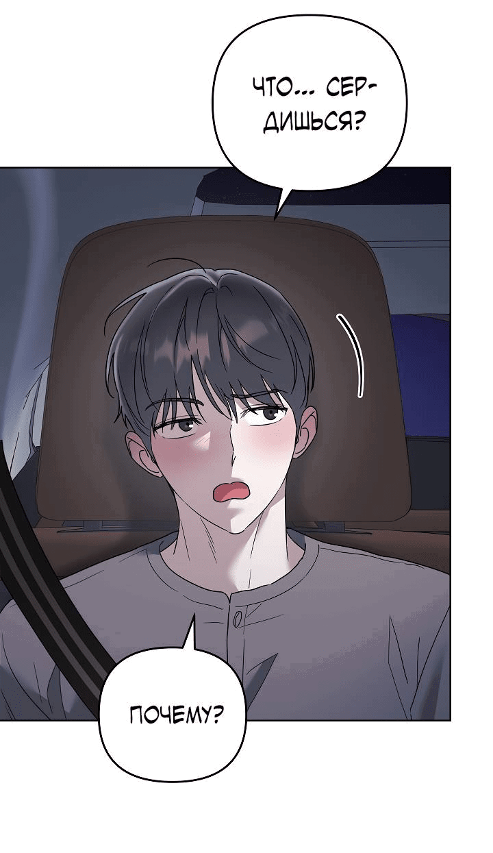 Манга Треугольник - Глава 28 Страница 65