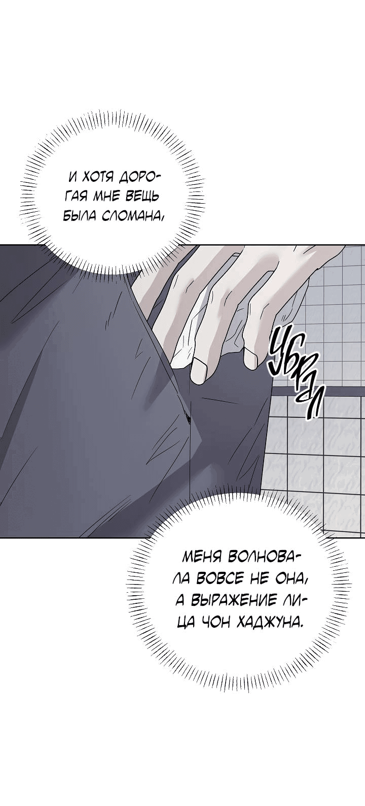 Манга Треугольник - Глава 28 Страница 33