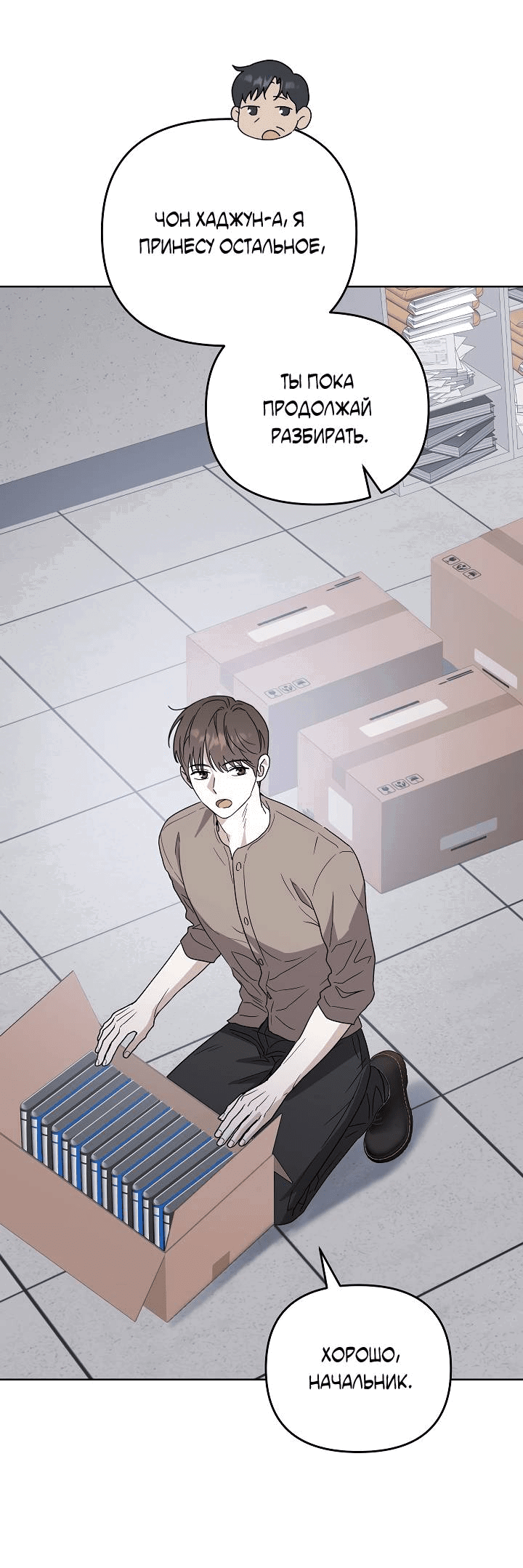 Манга Треугольник - Глава 27 Страница 18