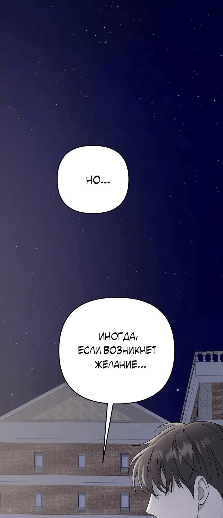 Манга Треугольник - Глава 27 Страница 2