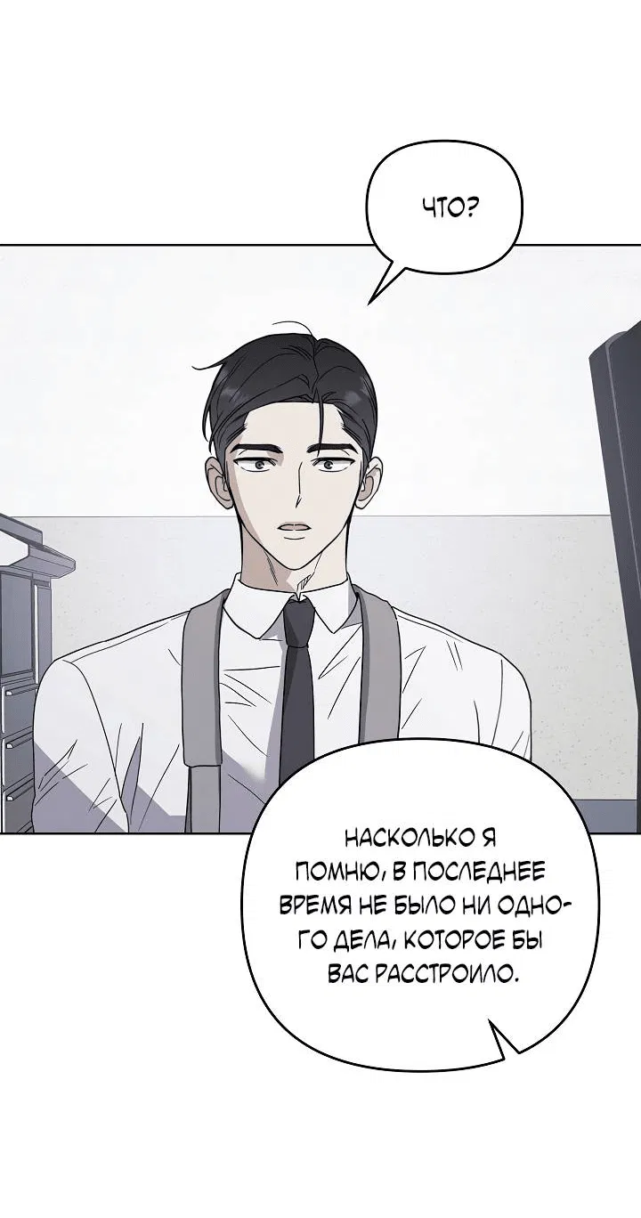 Манга Треугольник - Глава 27 Страница 69