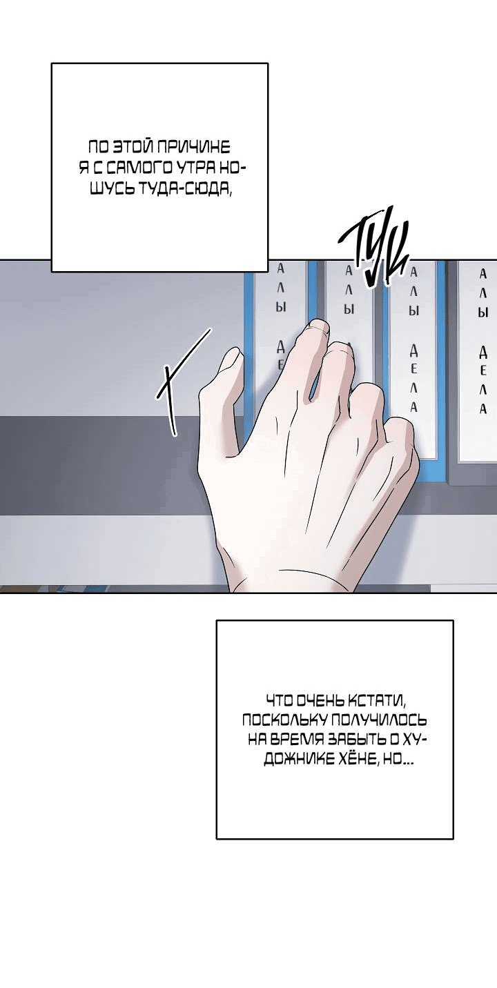 Манга Треугольник - Глава 27 Страница 22