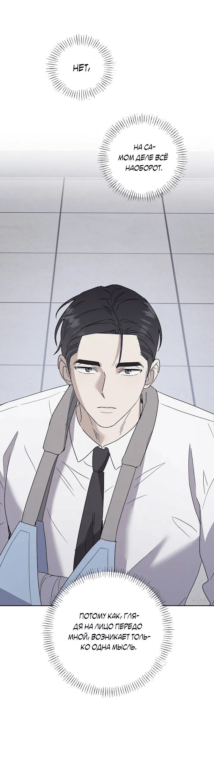 Манга Треугольник - Глава 27 Страница 74