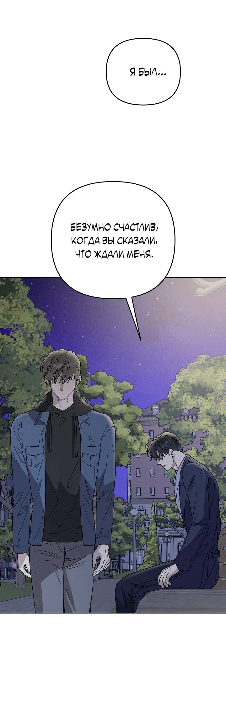 Манга Треугольник - Глава 27 Страница 12