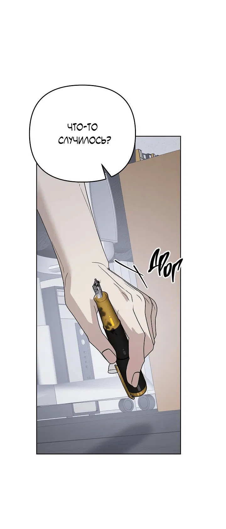 Манга Треугольник - Глава 27 Страница 64