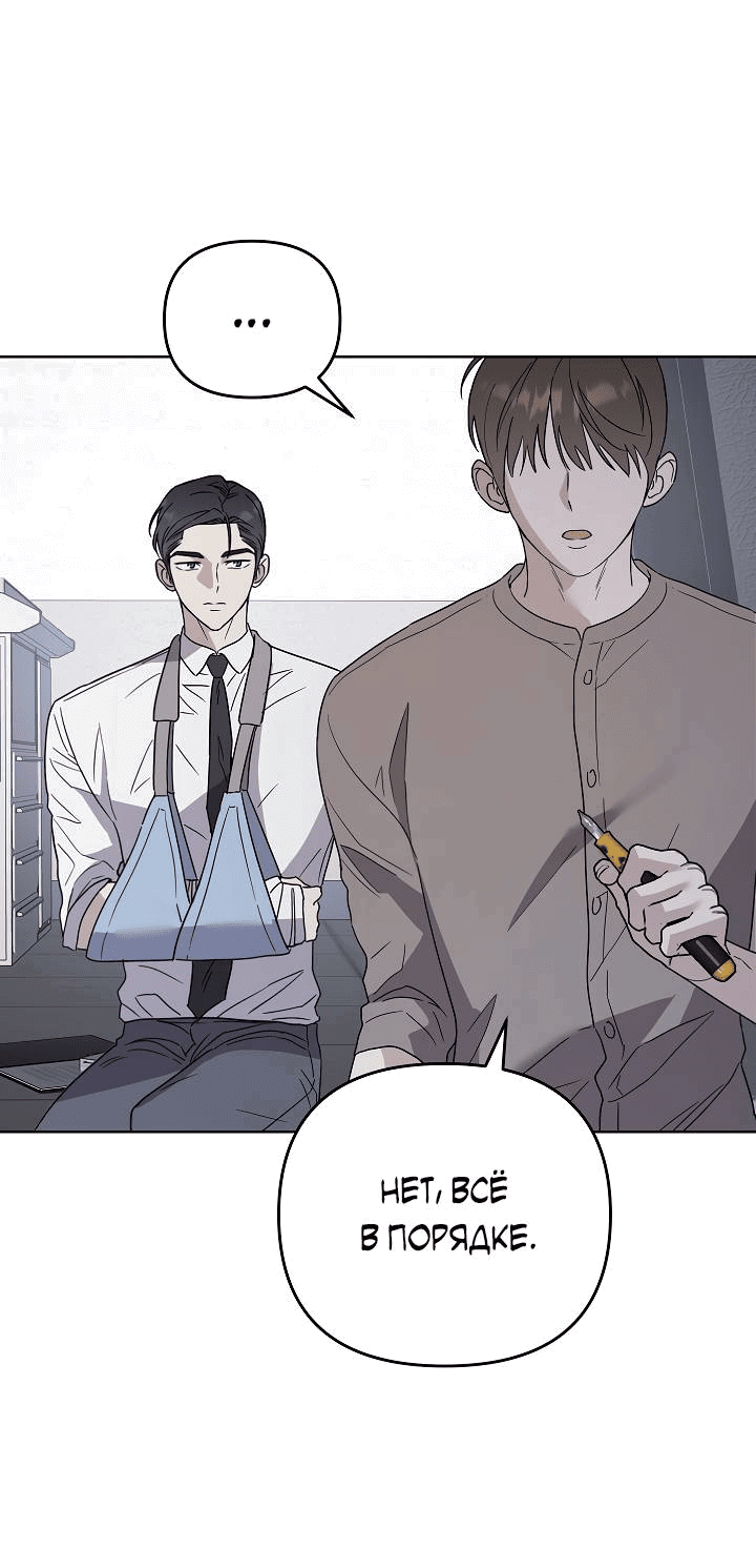 Манга Треугольник - Глава 27 Страница 65