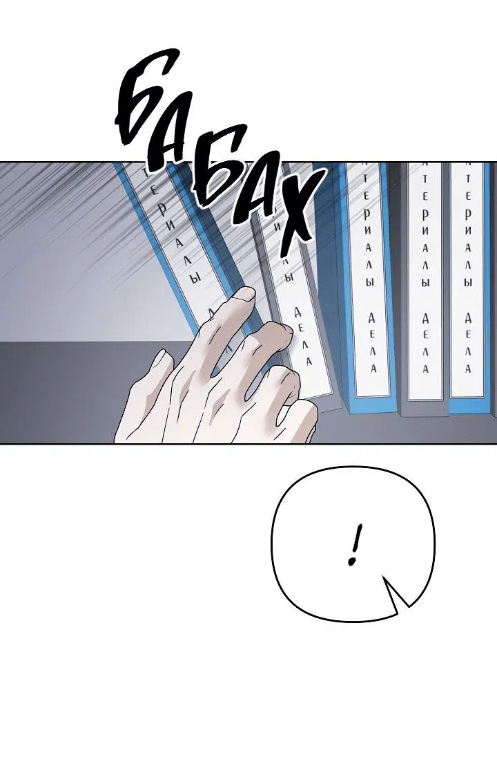 Манга Треугольник - Глава 27 Страница 31