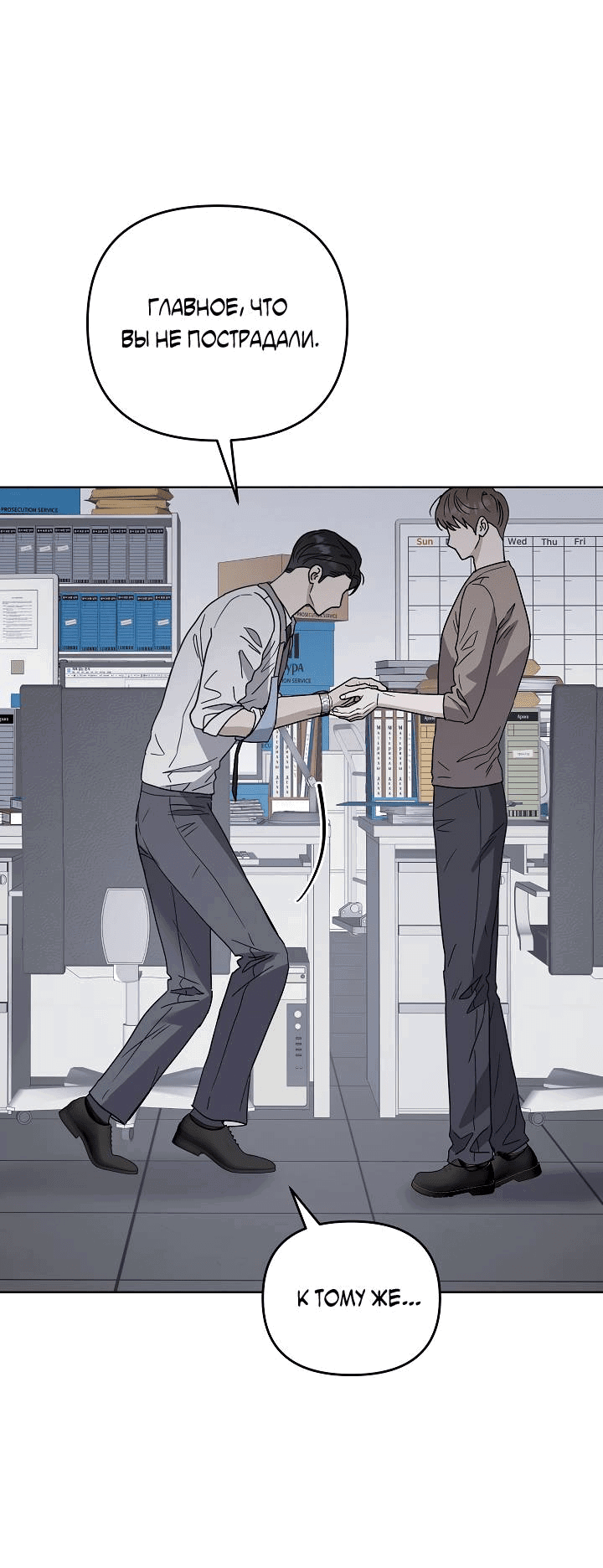 Манга Треугольник - Глава 27 Страница 79