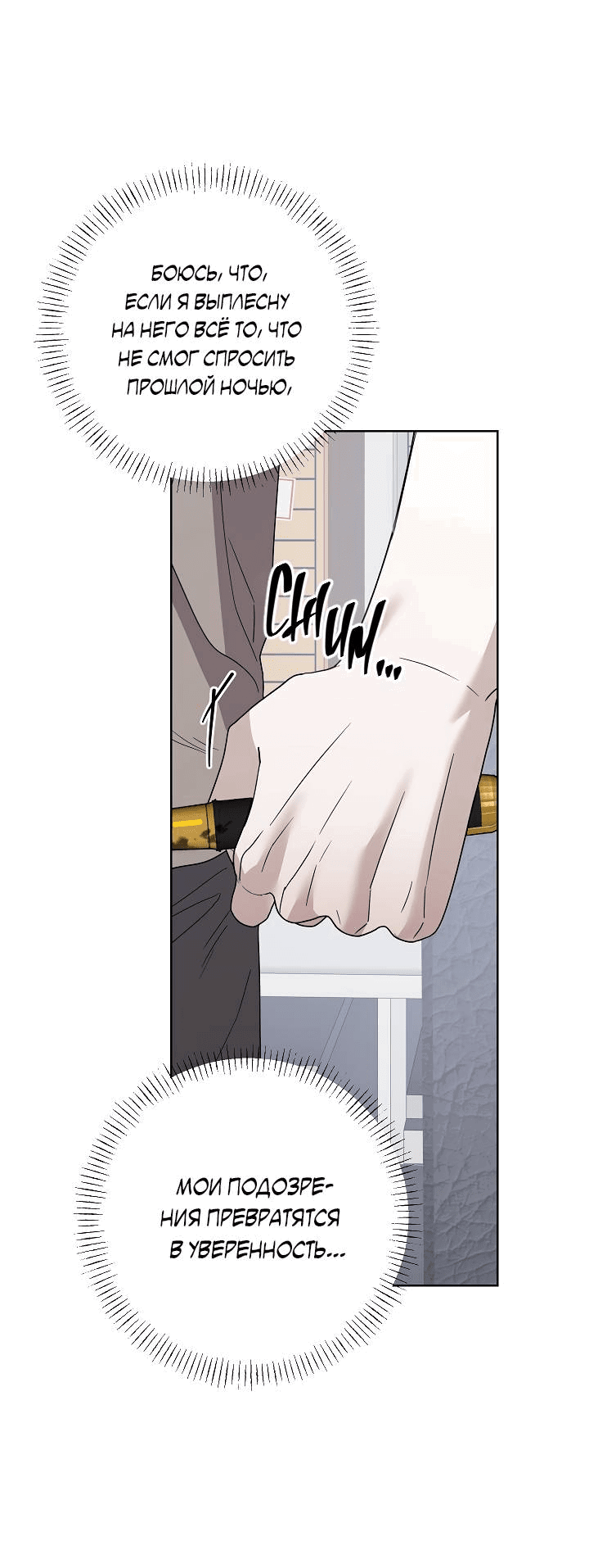 Манга Треугольник - Глава 27 Страница 75