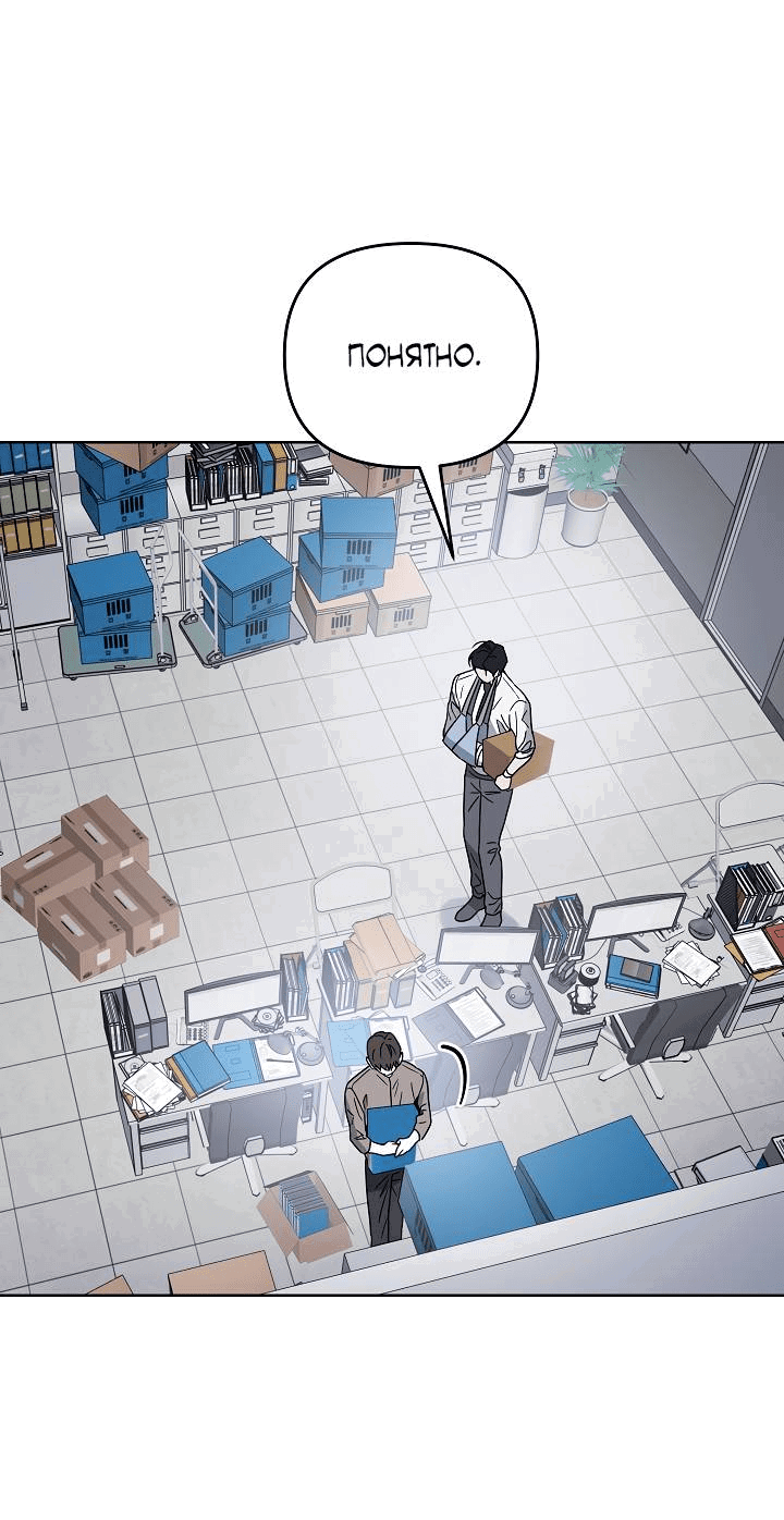 Манга Треугольник - Глава 27 Страница 29