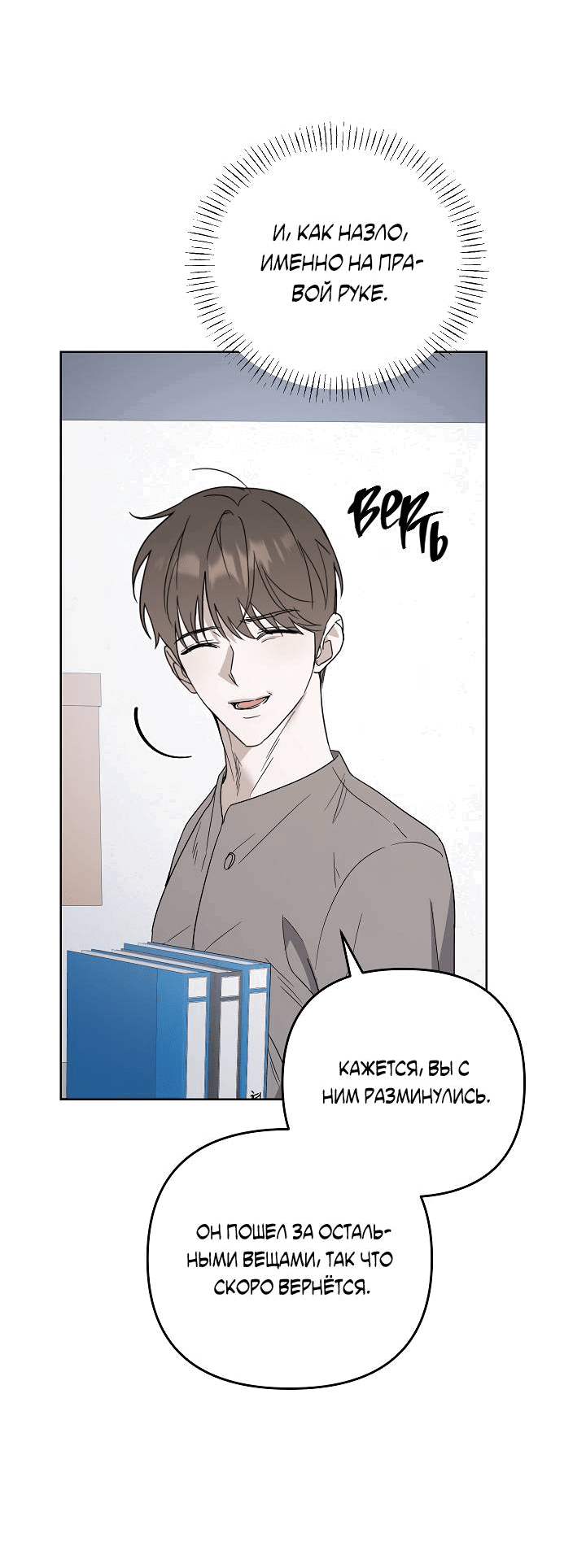 Манга Треугольник - Глава 27 Страница 28