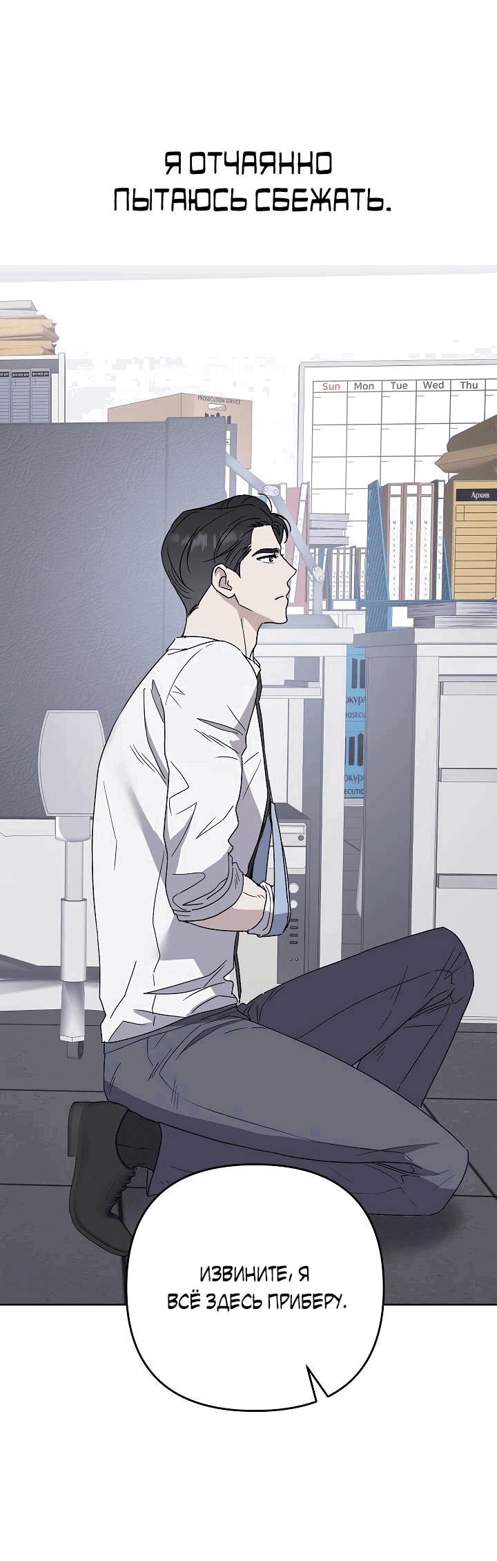 Манга Треугольник - Глава 27 Страница 76