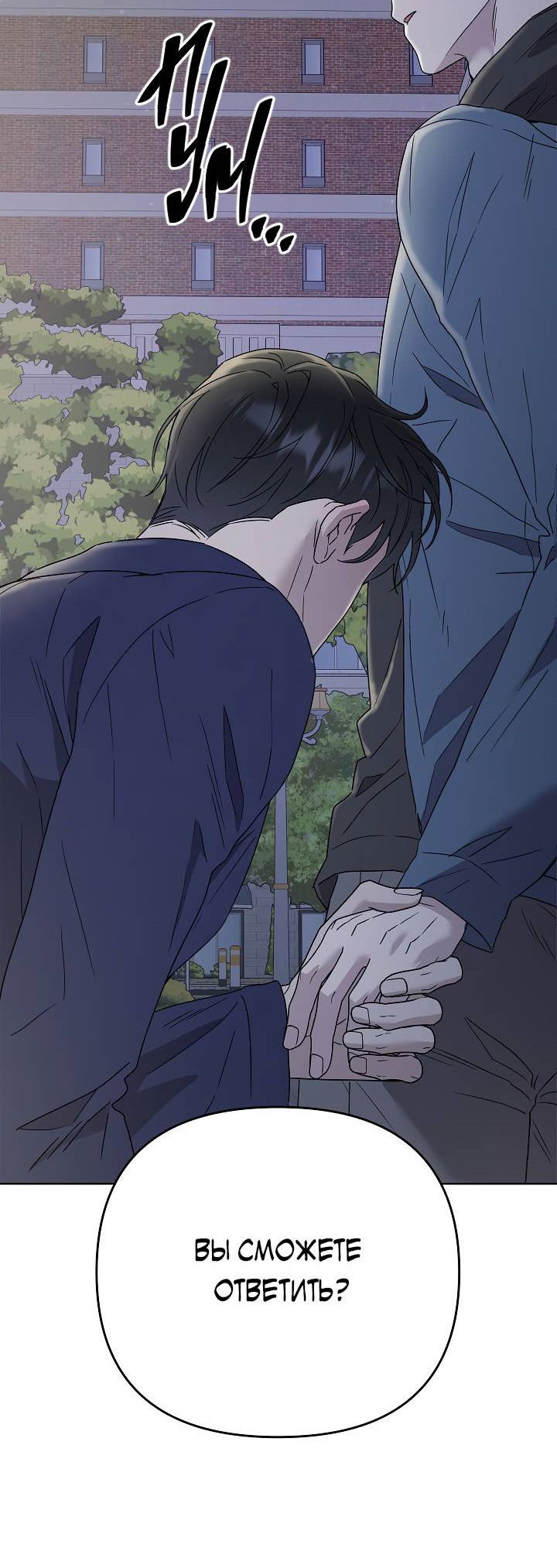 Манга Треугольник - Глава 27 Страница 3