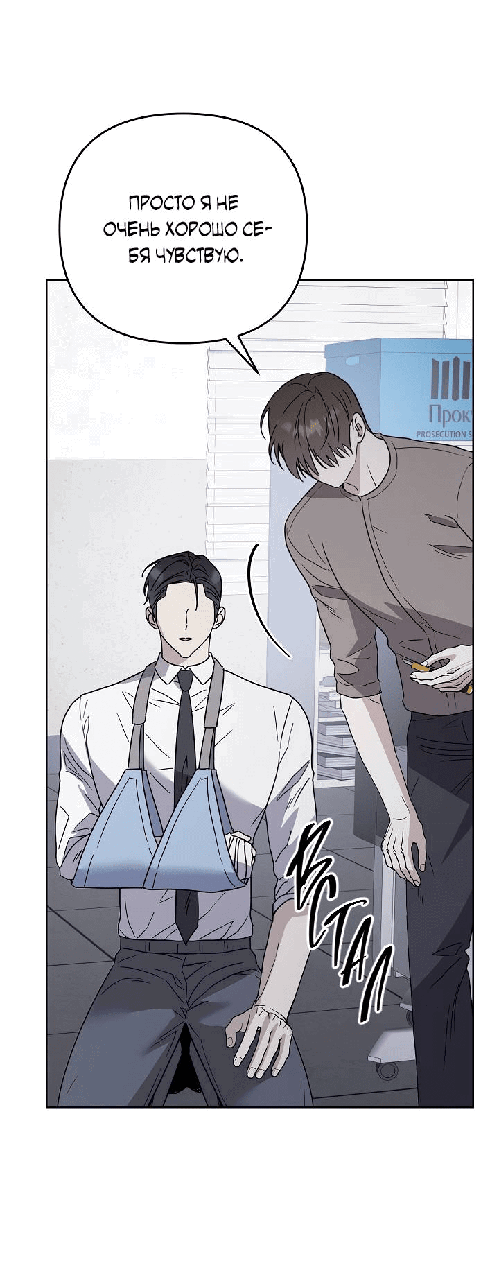 Манга Треугольник - Глава 27 Страница 70