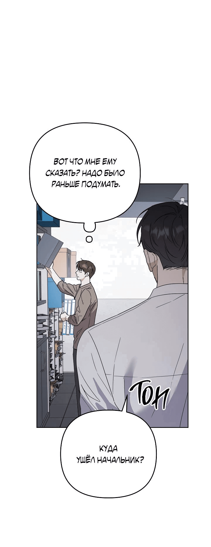 Манга Треугольник - Глава 27 Страница 24