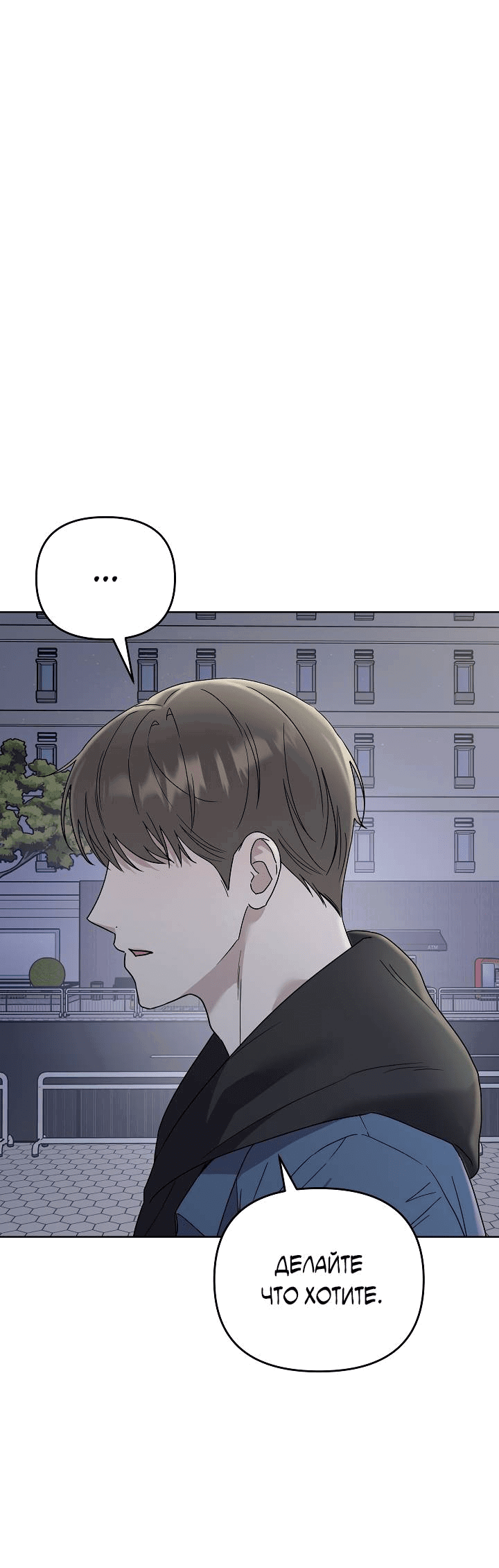 Манга Треугольник - Глава 27 Страница 7