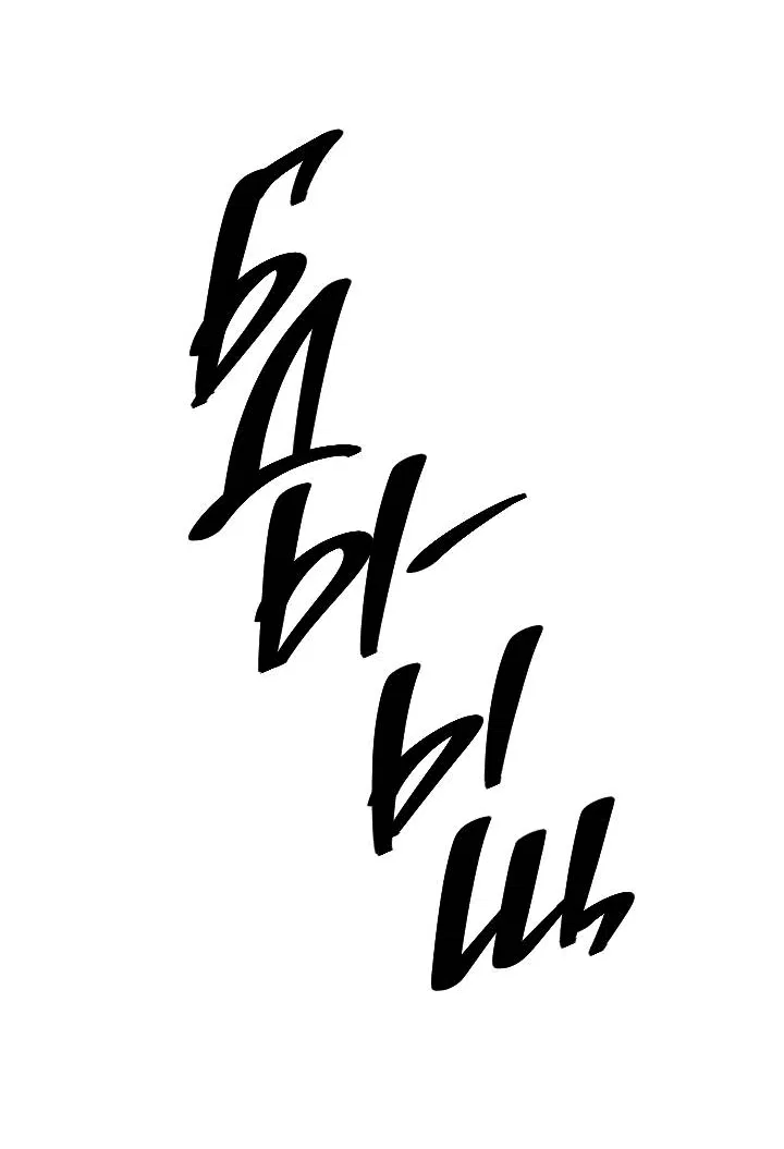 Манга Треугольник - Глава 27 Страница 34