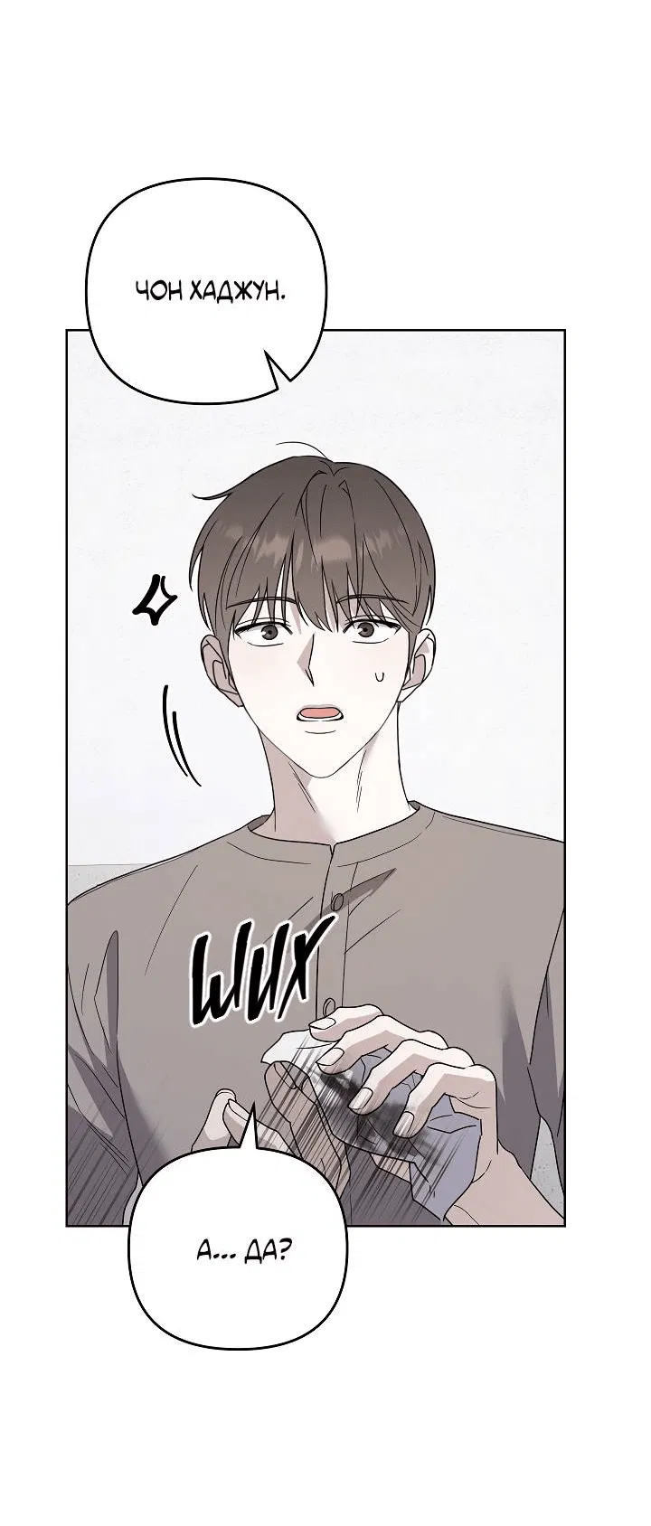 Манга Треугольник - Глава 27 Страница 62