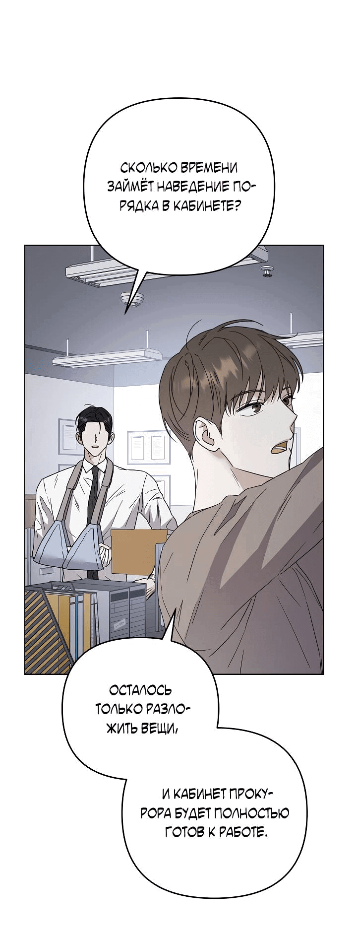 Манга Треугольник - Глава 27 Страница 30