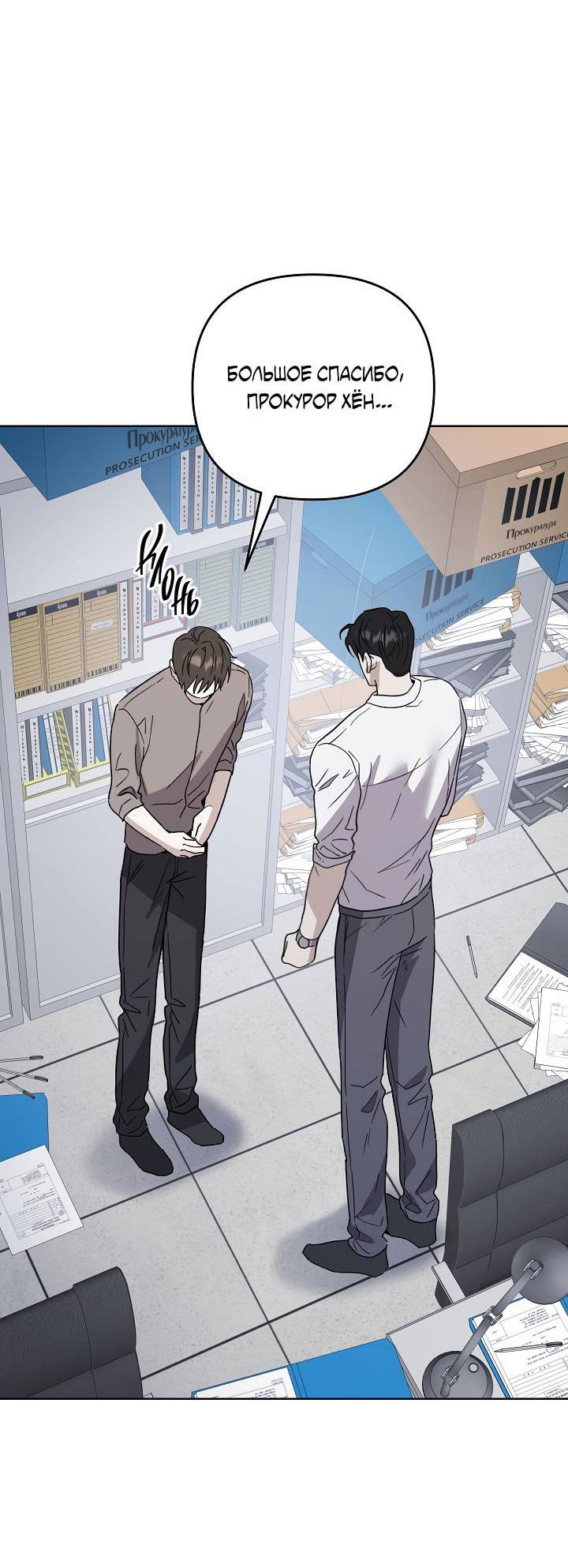 Манга Треугольник - Глава 27 Страница 45