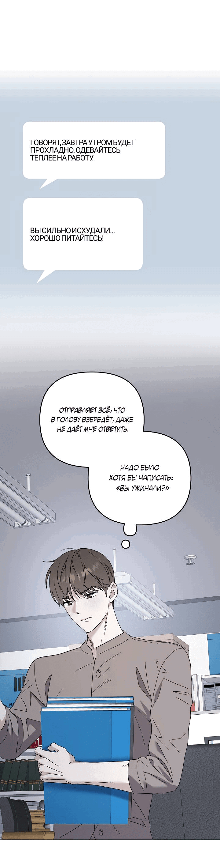 Манга Треугольник - Глава 27 Страница 23