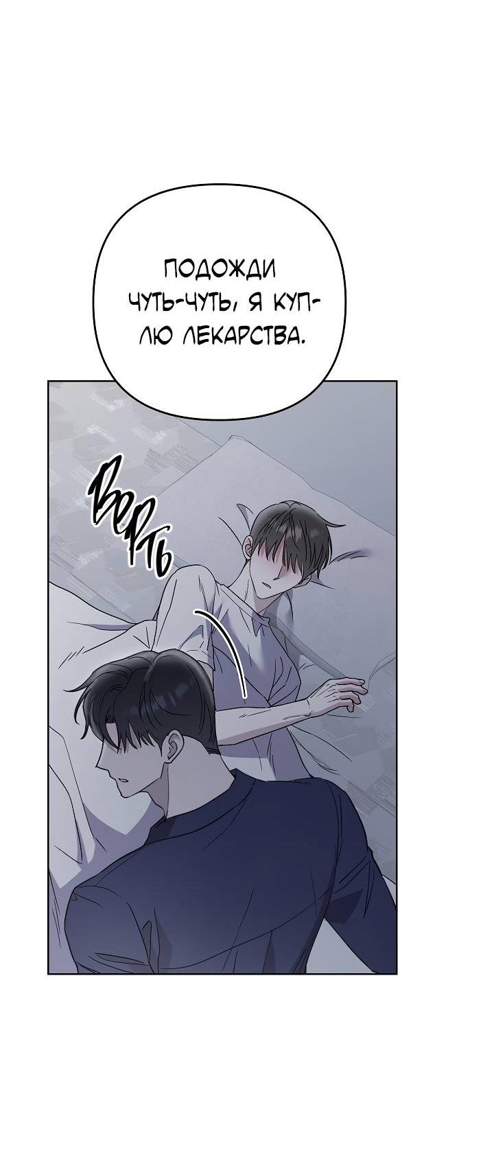 Манга Треугольник - Глава 30 Страница 53