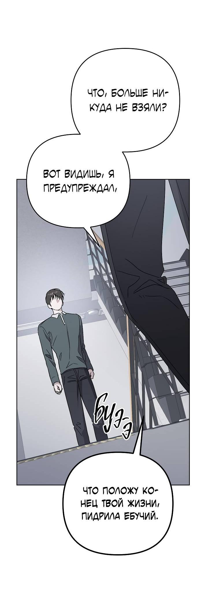 Манга Треугольник - Глава 30 Страница 78